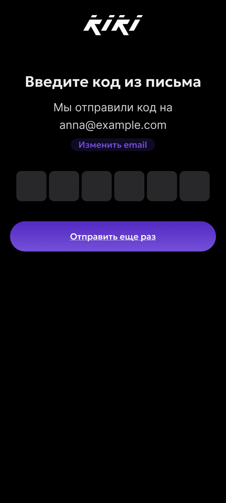 Экран ввода кода из письма