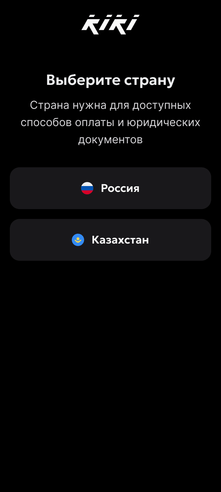 Экран выбора страны