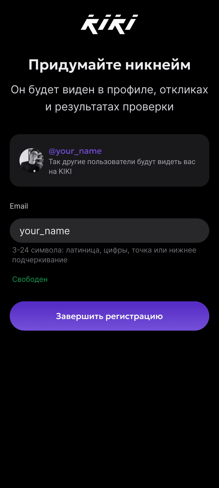 Экран выбора никнейма