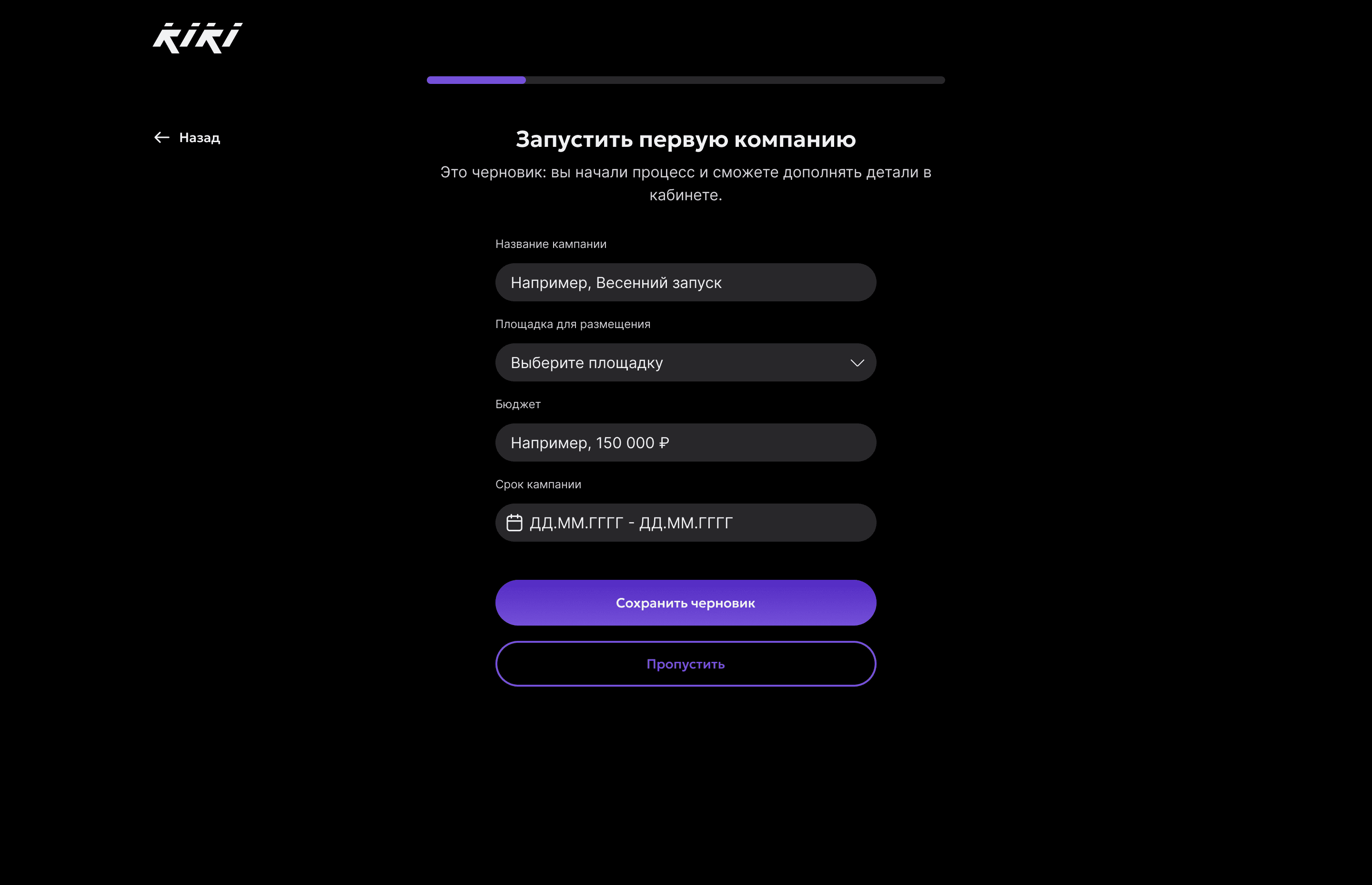Экран запуска первой кампании