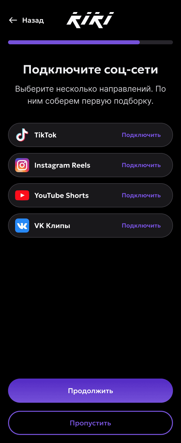 Экран подключения соцсетей