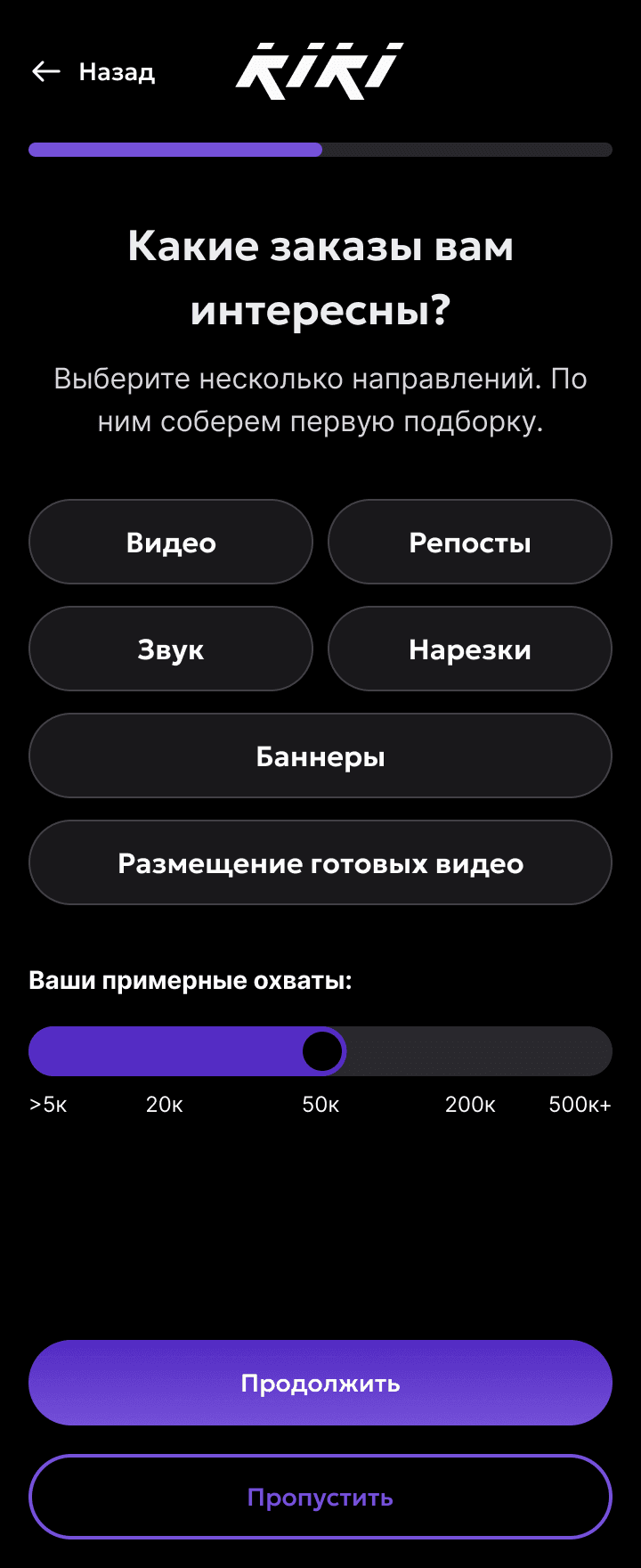 Экран «Какие заказы вам интересны?»