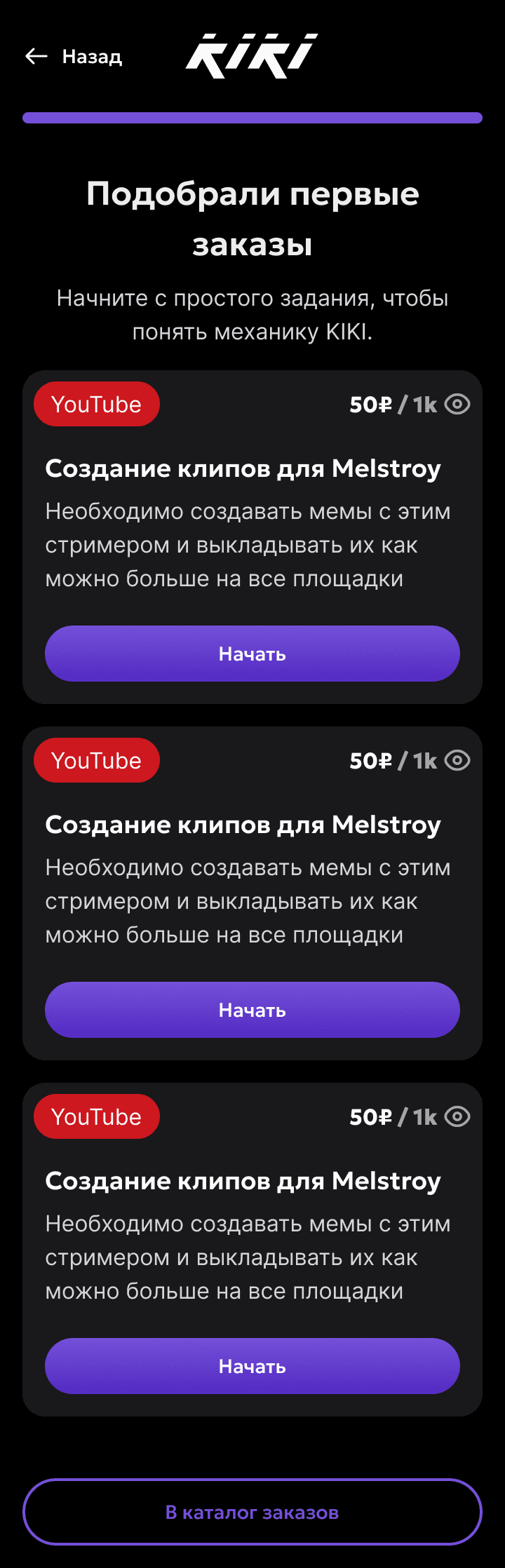 Экран с подборкой первых заказов