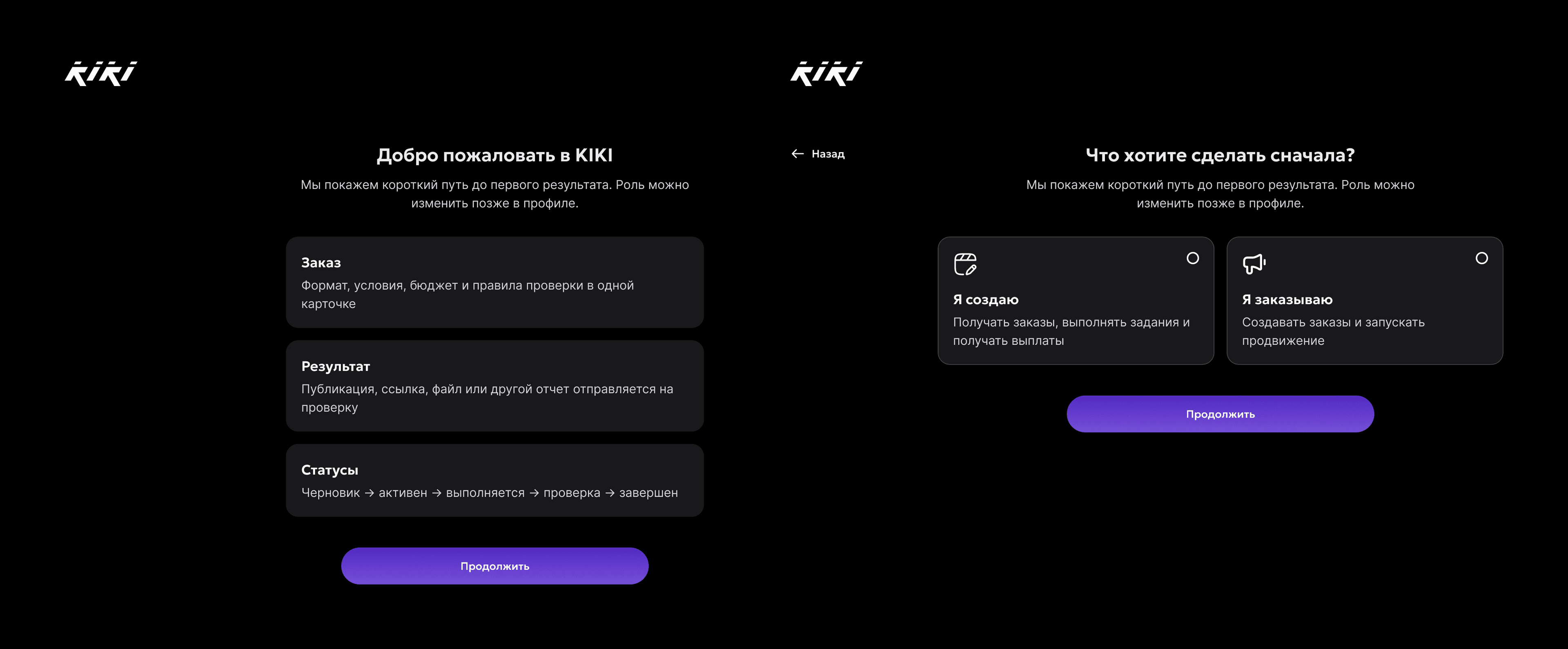 Экран «Добро пожаловать в KIKI» и экран «Что хотите сделать сначала?»